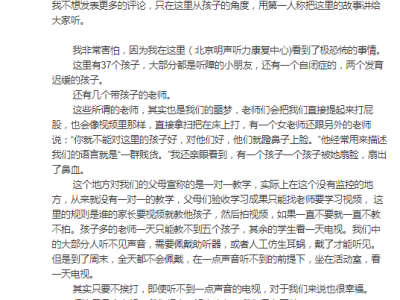 北京明声听力康复中心儿童被虐打喝马桶水？警方已介入