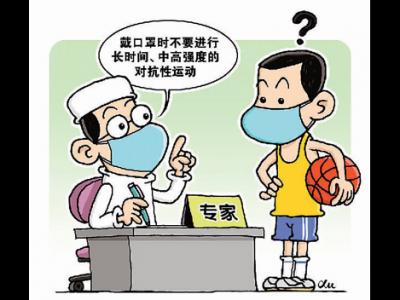 锻练运动健身需不需要戴口罩？