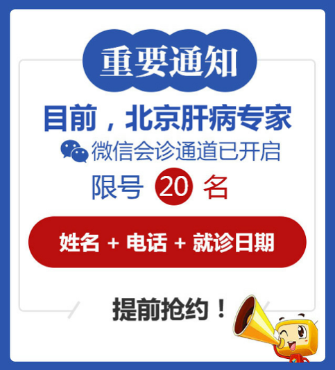 【8月16-23日】原北京302医院肝病名医王景林来院亲诊，专家号火热开抢！