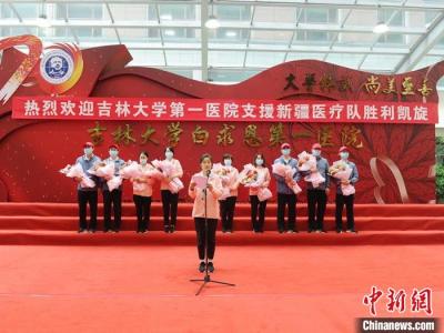 吉林大学第一医院援疆医疗队凯旋