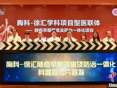 上海市探索慢病等级分类医治新模式：肺癌早筛“只跑一次” 家庭医生与权威专家信息相通