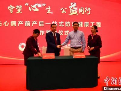 河北省启动“先心病产前产后一站式防治工程项目”