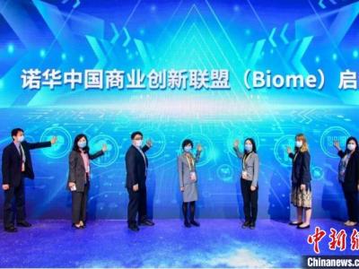 著名医药企业十指紧扣中国小伙伴为“双循环”新格局注入活力