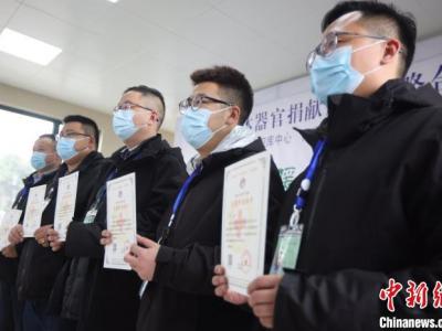 南京有关机构将对人体组织捐献者提供多项免费服务