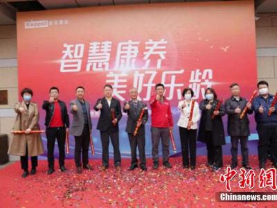 吉宝季景社区“智慧康养 美好乐龄”健康智慧管理中心开幕