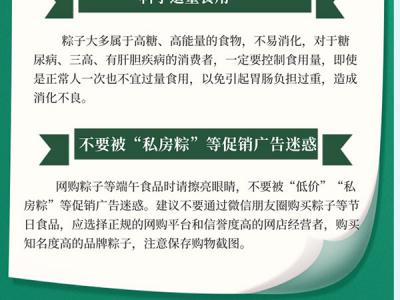 端午健康提示：科学适量“食粽”外出游玩个人“防疫”要做好