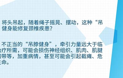 “上吊式”健身能治疗颈椎??？注意：可能会损伤神经组织