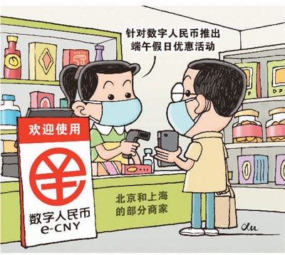 数字人民币支付新体验