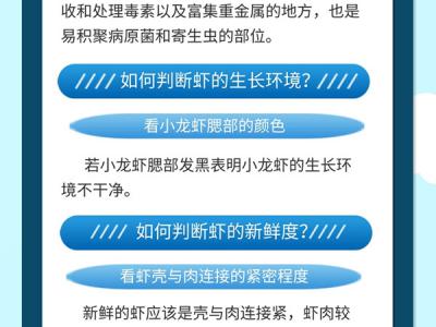 虾头不能吃？新鲜度怎么看？关于小龙虾，这份提示一定要看