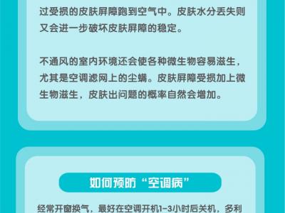 炎炎夏日，做好这些事儿可预防“空调病”