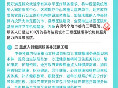 如何构建优质高效医疗卫生服务体系？国家出台了这个方案