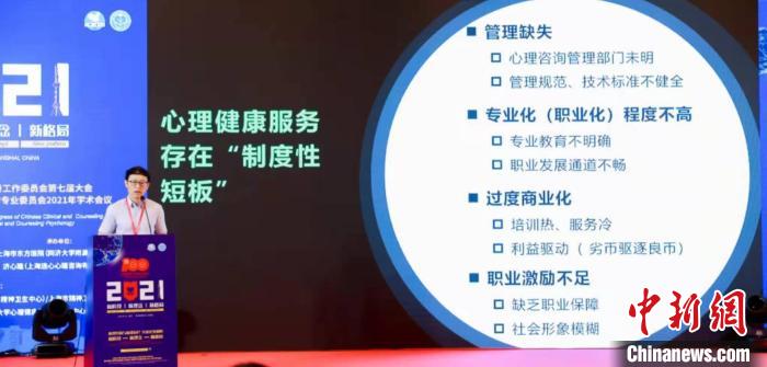心理健康服务受关注 学者呼吁在制度、思想等方面解放和突破