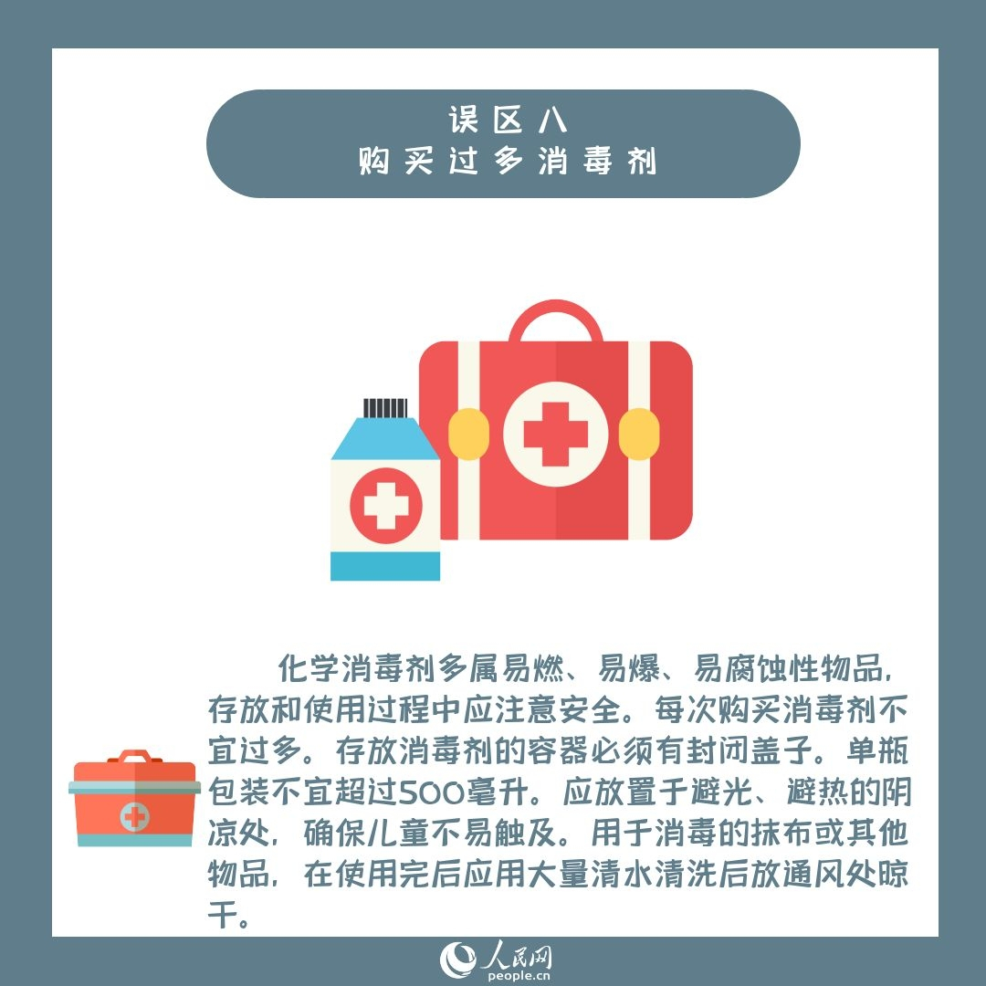 疫情防控期间你需要注意的居家消毒8大误区