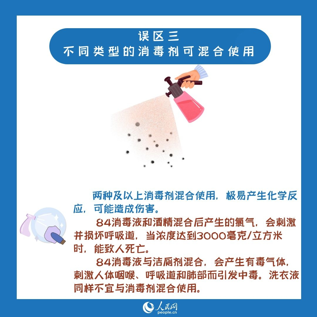 疫情防控期间你需要注意的居家消毒8大误区