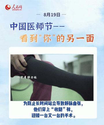 第四个中国医师节,向408.6万之一的“你”致敬-易网健康养生网 第四个中国医师节,向408.6万之一的“你”致敬