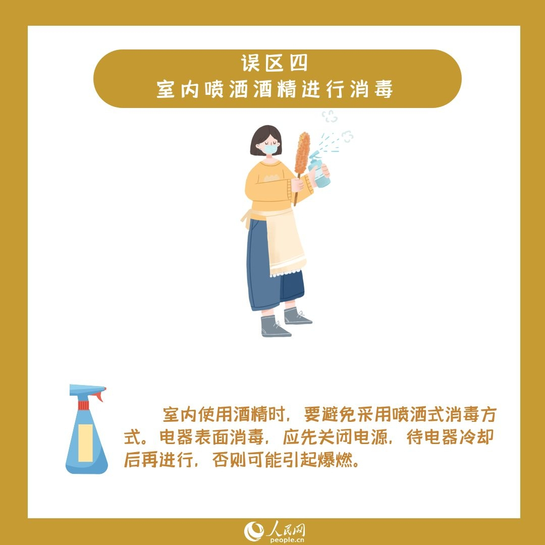 疫情防控期间你需要注意的居家消毒8大误区
