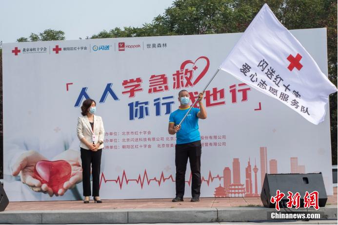 北京市红十字会举办世界急救日活动 普及急救知识技能-易网<a href=http://www.bryss.cn/ target=_blank class=infotextkey>健康养生</a>网 北京市红十字会举办世界急救日活动 普及急救知识技能