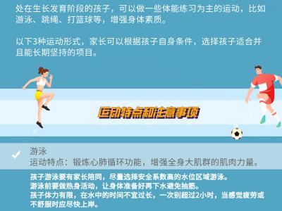 护眼、减肥、强身体！这份科学运动指南，你家孩子也需要