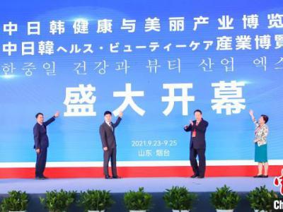 中日韩健康与美丽产业博览会举办 共谋“健美”事业