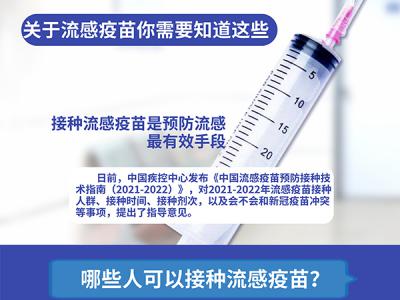 哪些人最推荐打？与新冠疫苗冲突吗？关于流感疫苗你需要知道这些