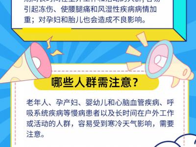 换季降温易诱发疾病，这几类人群需注意！