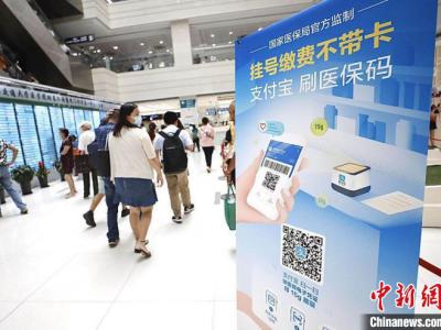 上海推进医疗付费“一件事” 让就医更加便捷