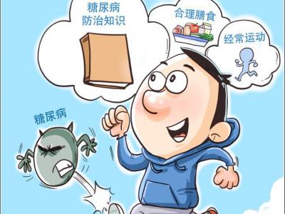 减轻“甜蜜的负担”：糖尿病健康管理这样做