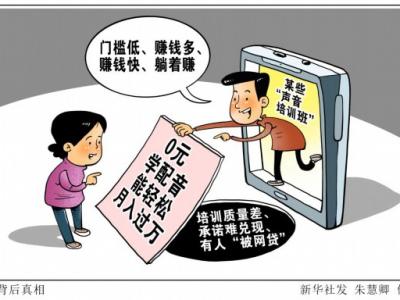 0元学配音能轻松月入过万？别听这类培训班瞎忽悠