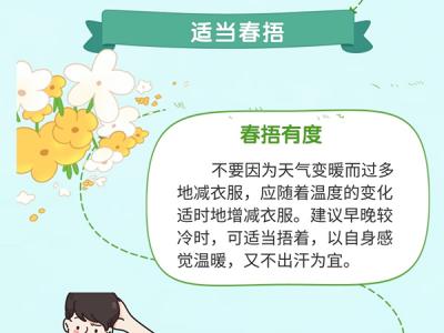 惊蛰养生注意啥？适当春捂预防这些疾病