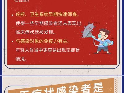 为什么近期无症状感染者会增多？