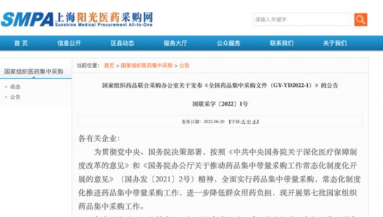 第七批国家药品集采工作启动拟于7月上旬开标-易网健康<a href=http://www.bryss.cn/jkys/ target=_blank class=infotextkey>养生</a>网 第七批国家药品集采工作启动拟于7月上旬开标