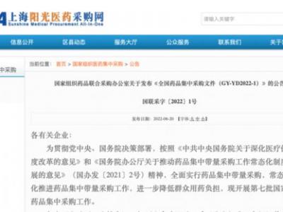 第七批国家药品集采工作启动拟于7月上旬开标
