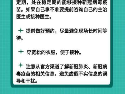 老年人接种新冠病毒疫苗注意事项