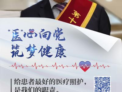 8.19中国医师节|这项医师的最高荣誉，都给了谁？