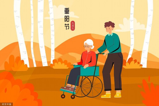 今日重阳！别让爱你的人等太久……