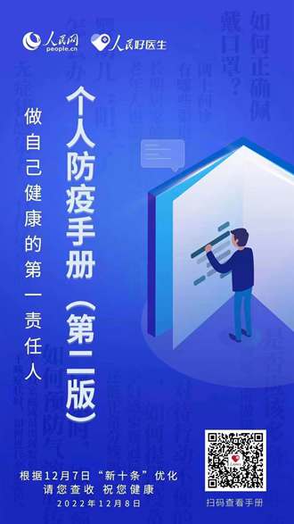 做好新冠重点人群健康服务（国务院联防联控机制发布会）