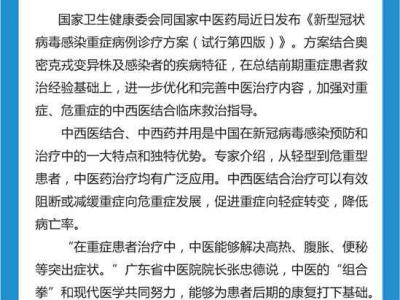 康复期如何用好中医药？中医药在重症救治中如何更好发挥作用？——权威专家解答防疫热点问题