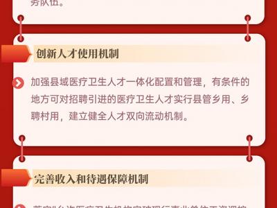 下一步乡村医疗卫生工作怎么干？干货来了