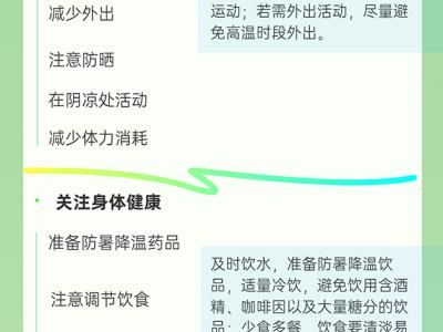 高温热浪来袭，这些健康防护要做好
