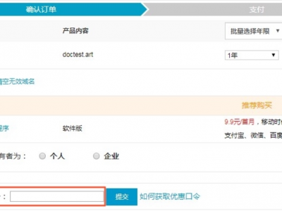 2023年最新阿里云域名注册和续费优惠口令不定期更新