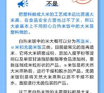 自热米饭是塑料吗？
