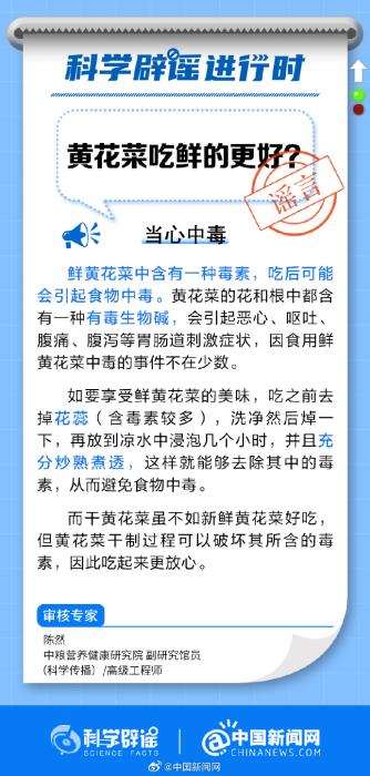 黄花菜吃鲜的更好？