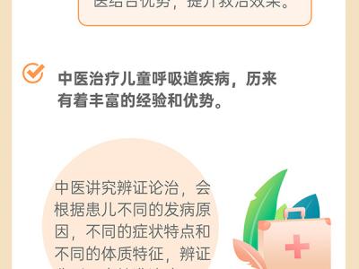防治冬季儿童呼吸道疾病 中医药这样发挥作用