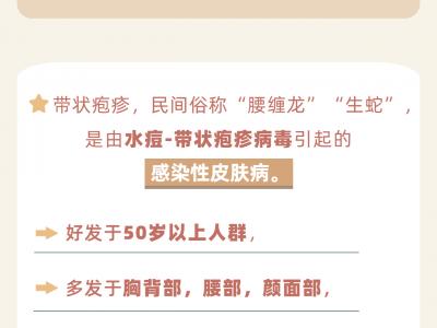 为什么年轻人也会得带状疱疹？会传染吗？