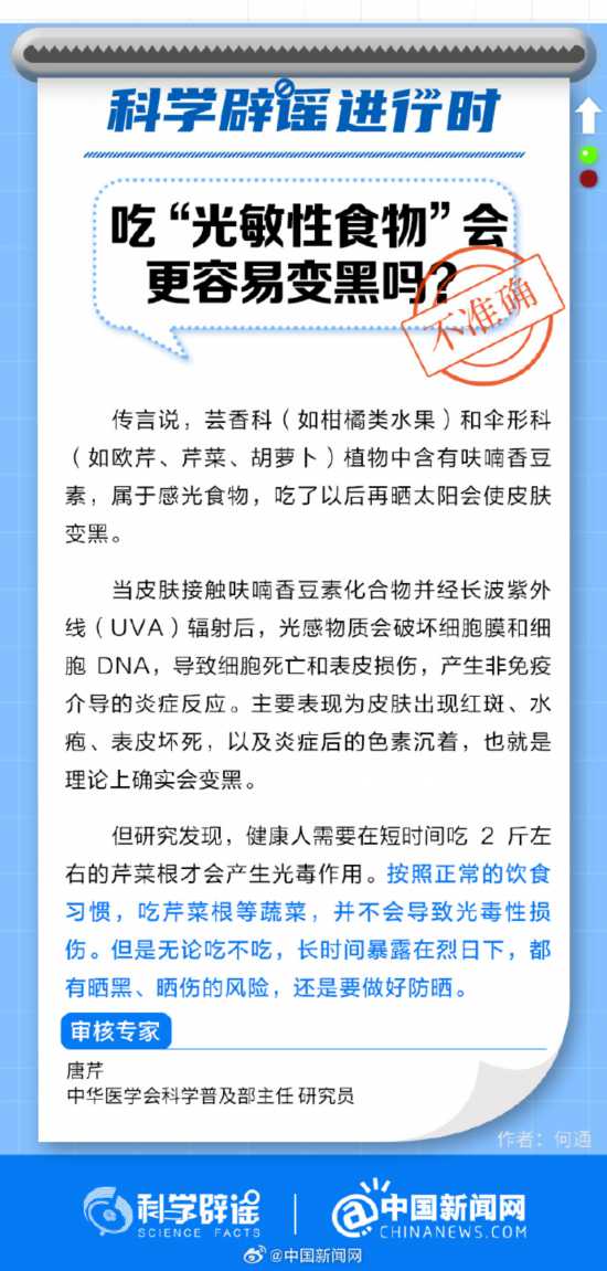 吃“光敏性食物”更容易变黑吗？