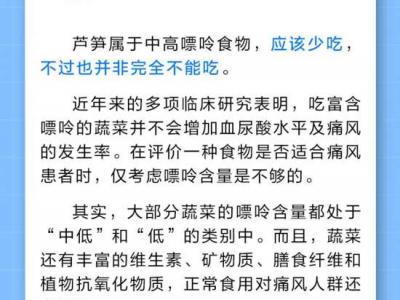 痛风不能吃芦笋吗？