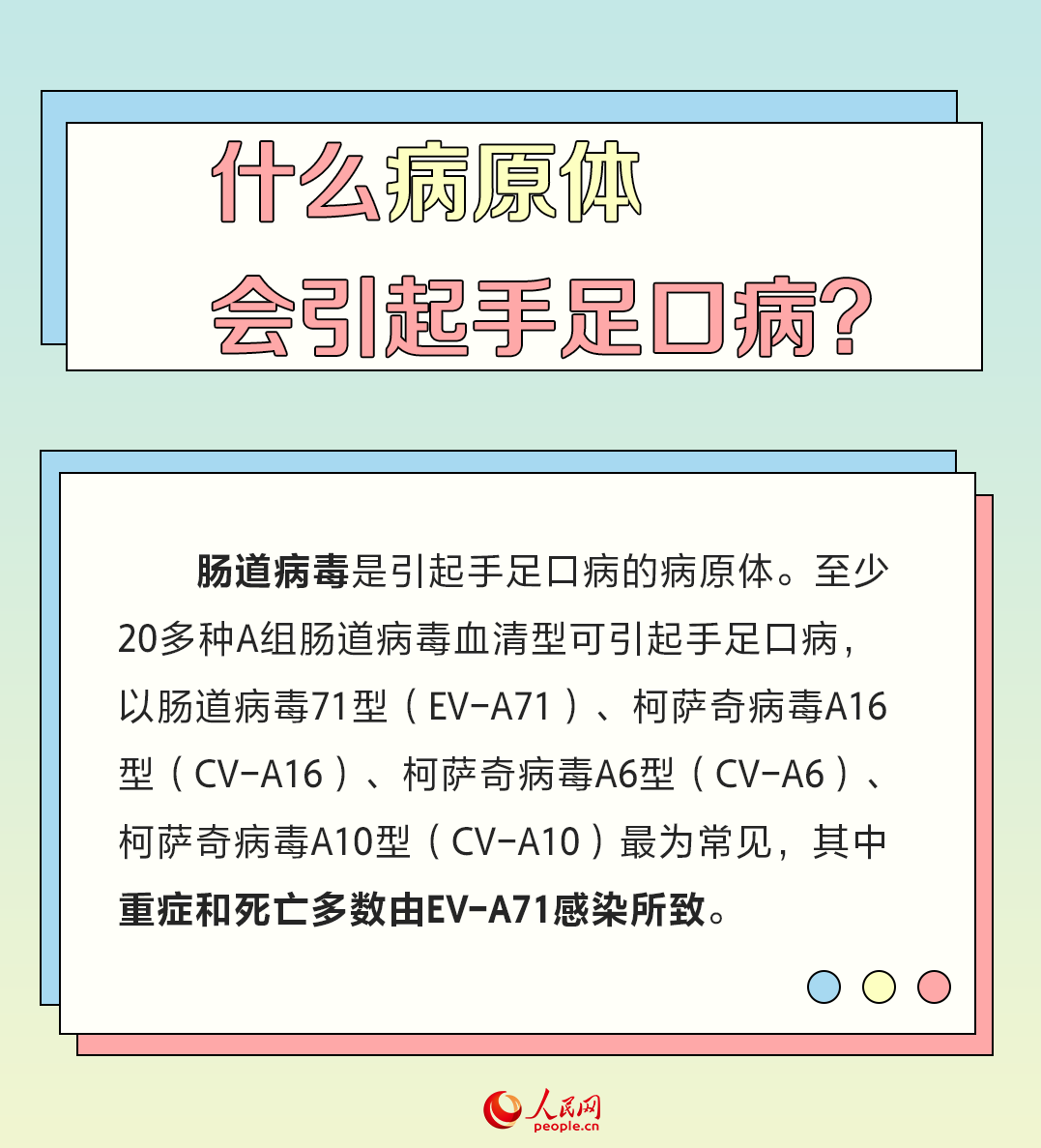 手足口病进入高发期 专家支招这样预防