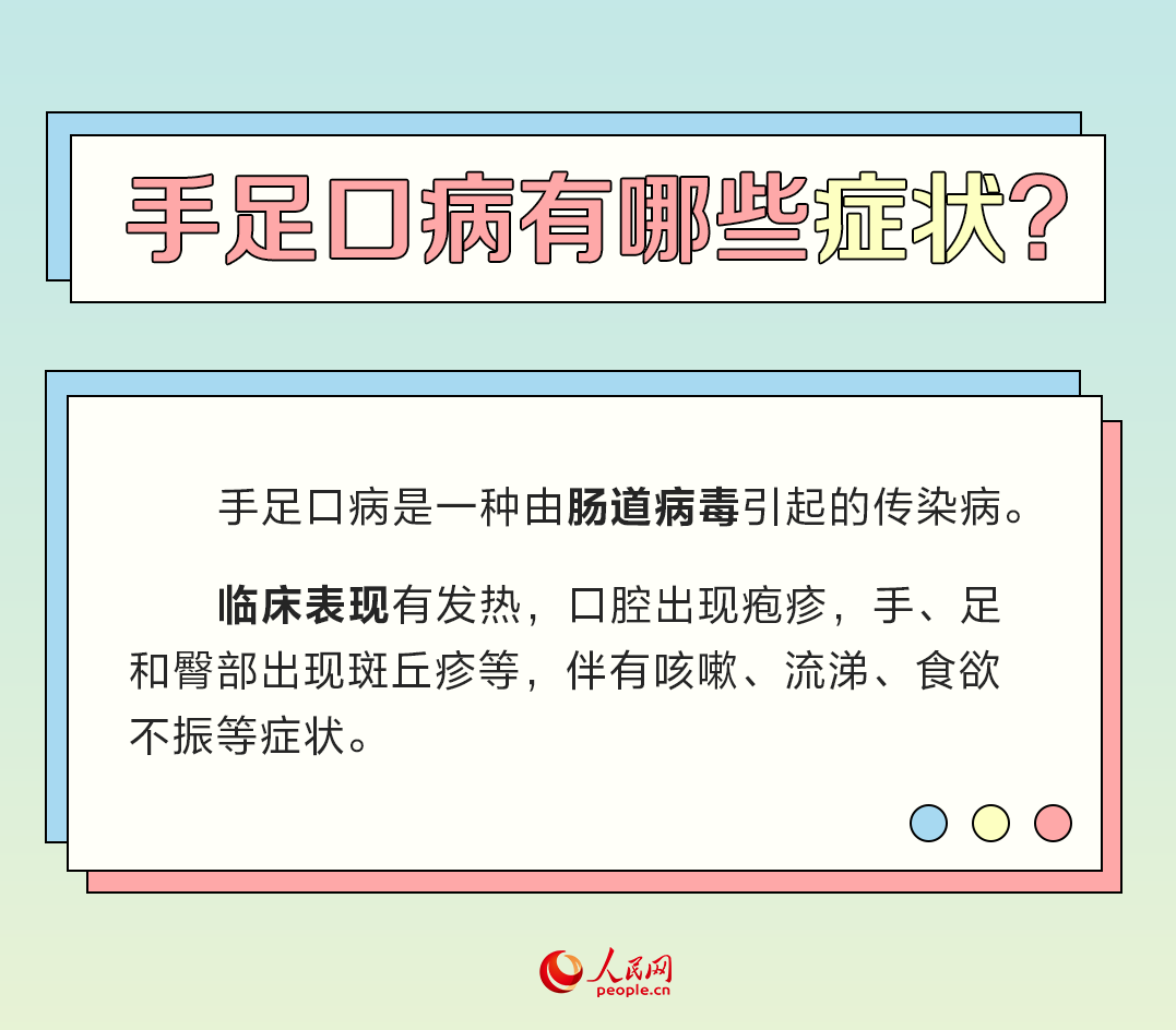 手足口病进入高发期 专家支招这样预防