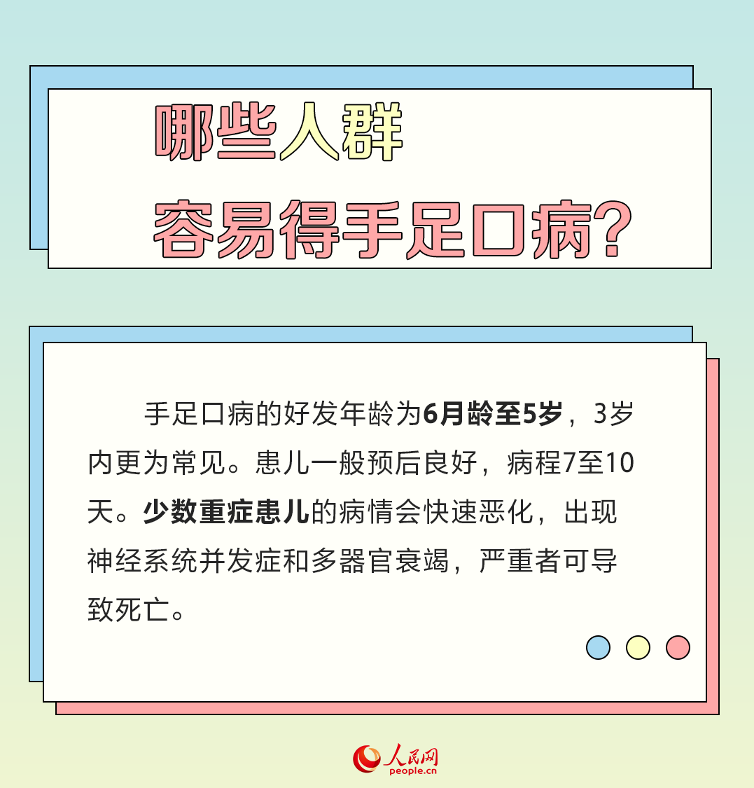 手足口病进入高发期 专家支招这样预防