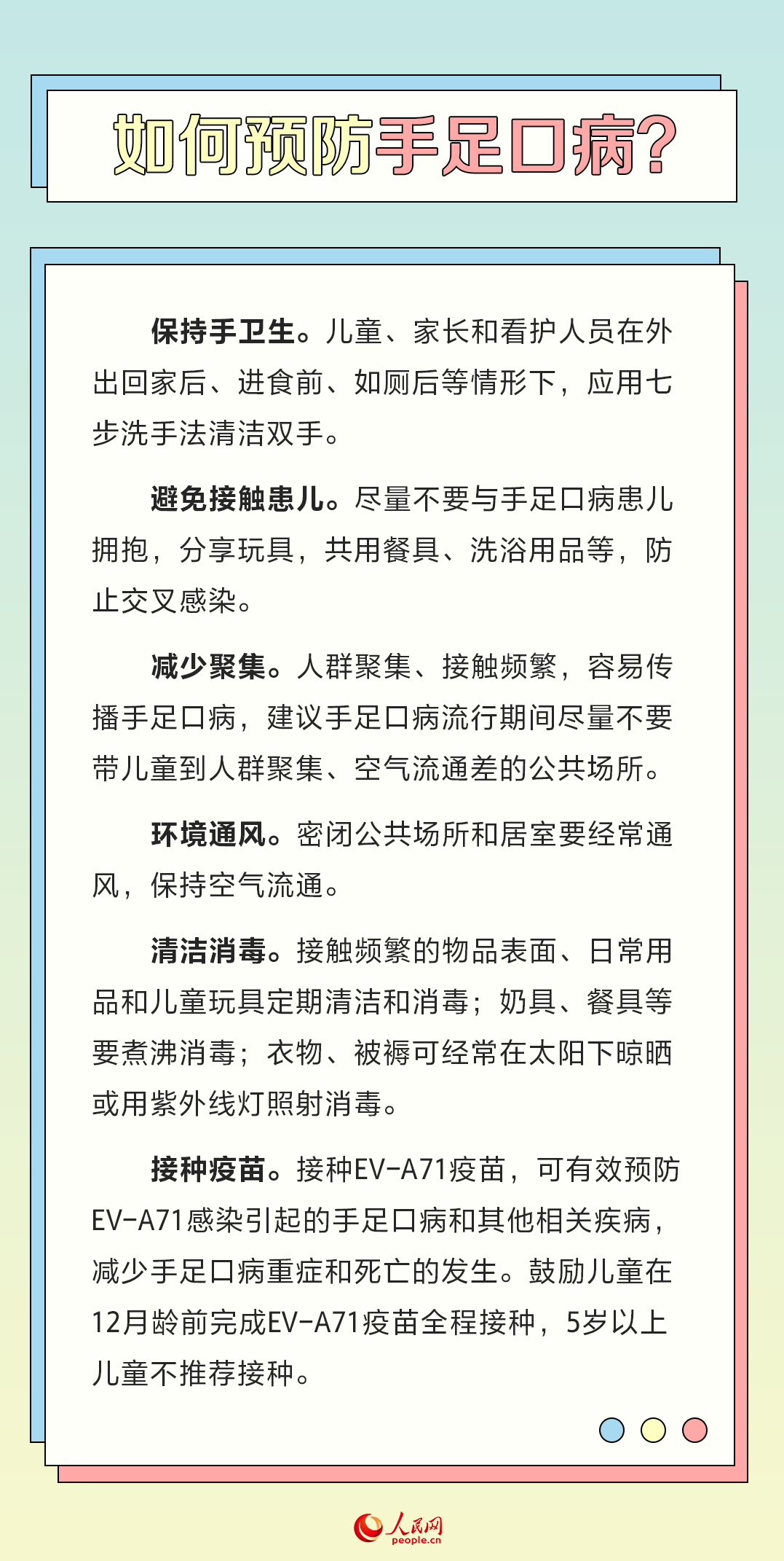 手足口病进入高发期 专家支招这样预防